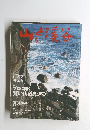 山と溪谷　2001年5月号