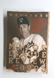 MLB REVIEW 1993 ノーランライアン引退特集号
