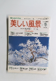 美しい風景　No.4　1996年1月15日発行