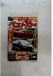 ベストカー　2025年5/10号