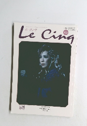 ル・サンク　Vol.108　2009年7月号