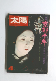 太陽　昭和50年4月号