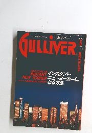 GULLIVER　1990年6月号
