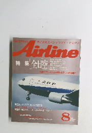 Airline　1988年8月号　No.110