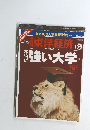 週刊東洋経済　2004年10/9号