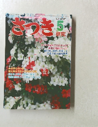 さつき　2007年5月号　No.447