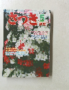 さつき　2007年5月号　No.447