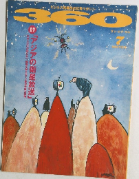 360　7月号