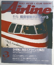 Airline　1989年3月号　No.117