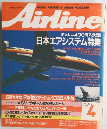 月刊エアライン　Airline　1990年4月号 No.130