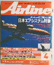 月刊エアライン　Airline　1990年4月号 No.130