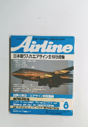 Airline　1990年8月号　No.434