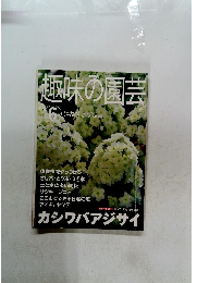趣味の園芸　2001年6月号