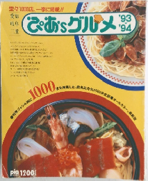 Pia's Gourmet '93 '94