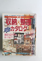 収納&整理カタログ