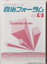 自治フォーラム　2009年9月