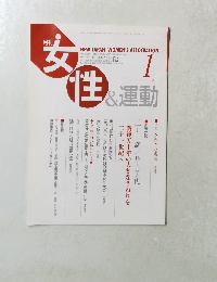 月刊女性　1996年1月号
