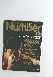 Sports Graphic 「ナンバー」259