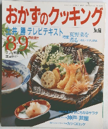 おかずのクッキング no 61 