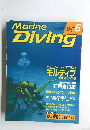 Marine　DIVING　1991年6月号