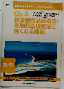Q&A新金融商品取引法・ 金融商品販売法に 強くなる講座