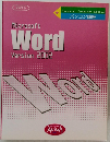 Microsoft Word Version 2002 パソコン講座