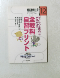 別冊教育技術 2003年12月