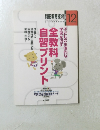 別冊教育技術 2003年12月