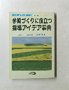 心を育てる学級経営 4月別冊 No.154　学級づくりに役立つ 指導アイデア事典　