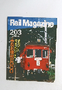 Rail　Magazine　203　2000年8月号