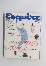 Esquire　1993年9月号 Vol.7 No.10