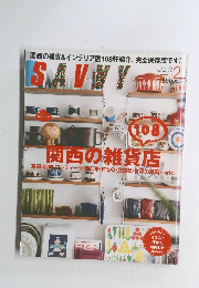 SAVVY　2013年2月