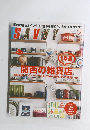 SAVVY　2013年2月