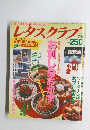 レタスクラブ　1995年7/10号
