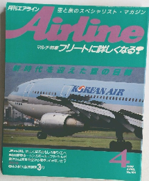 Airline1988年4月号