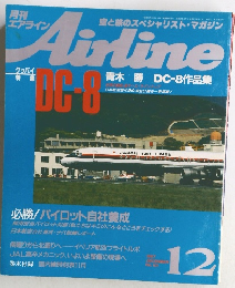 Airline 1987年12月