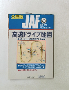 全国版 JAF　高速ドライブ地図