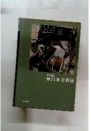 第36回　西日本美術展　