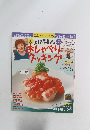 上沼恵美子のおしゃべりクッキング 2015年6月号