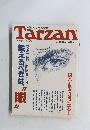 Tarzan　1992年11月　154号