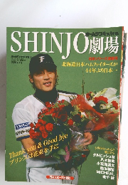 SHINJO劇場　平成18年12月10日発行