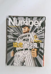 Sports Graphic ナンバー474