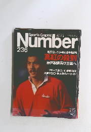 スポーツ・クラフィック　ナンバー　236 2/5
