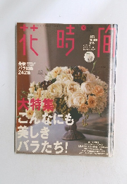 花時間 2001年10月