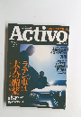 Activo 1999年　春号