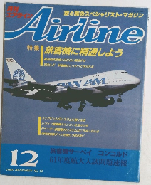 Airline1985年12月号