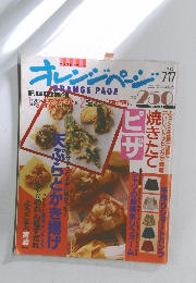 オレンジページ　ORANGE　PAGE　1995年号