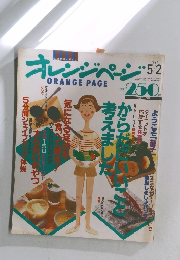 オレンジページ　1994年5/2号
