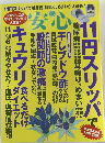 安心　2018年10月号
