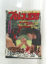 ライガー＆船木「越境」対談　プロレス王国　9月号